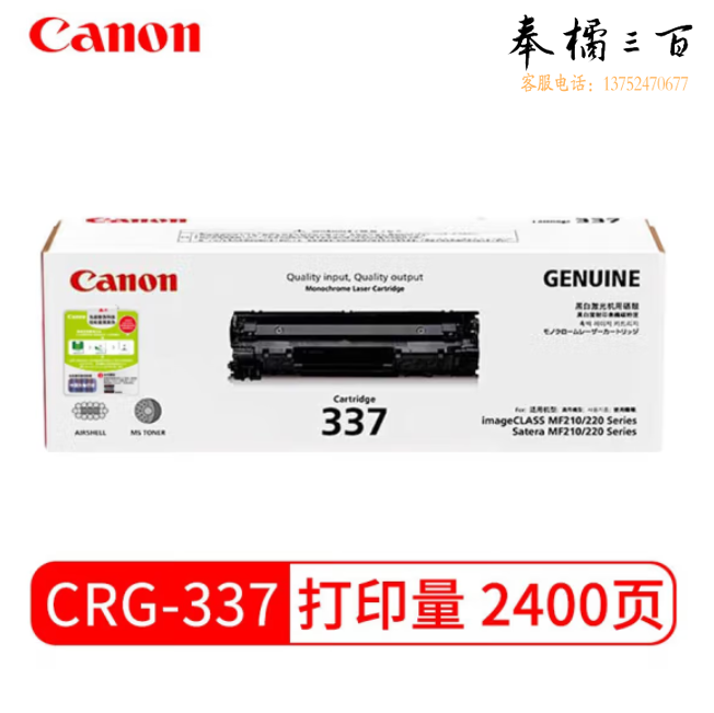 佳能原装鼓CRG337 适用于MF249dw/MF246dn/MF243d/MF236n/MF233n/MF232w/MF