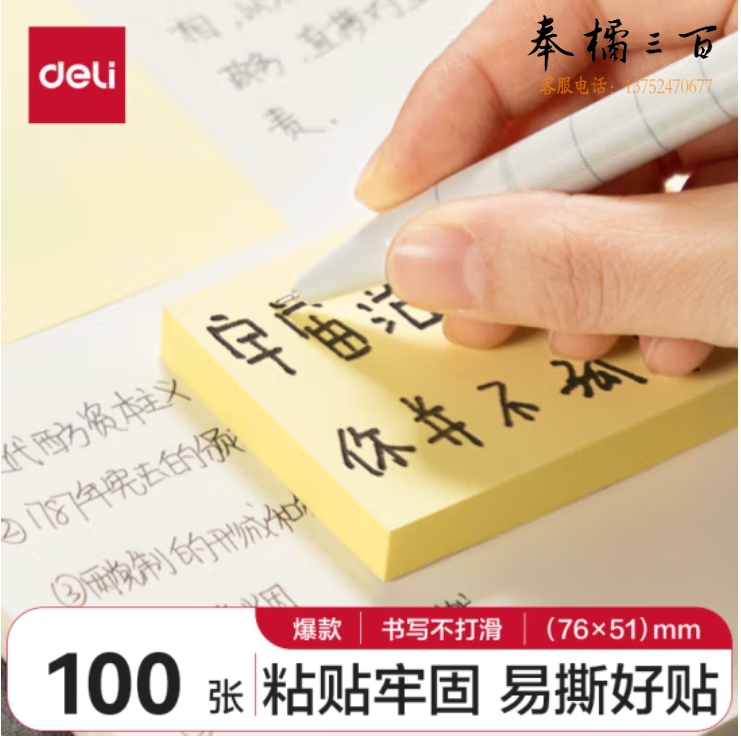 得力(deli）12本装100张便利贴76*51mm备忘便签纸记事贴自粘留言本7155