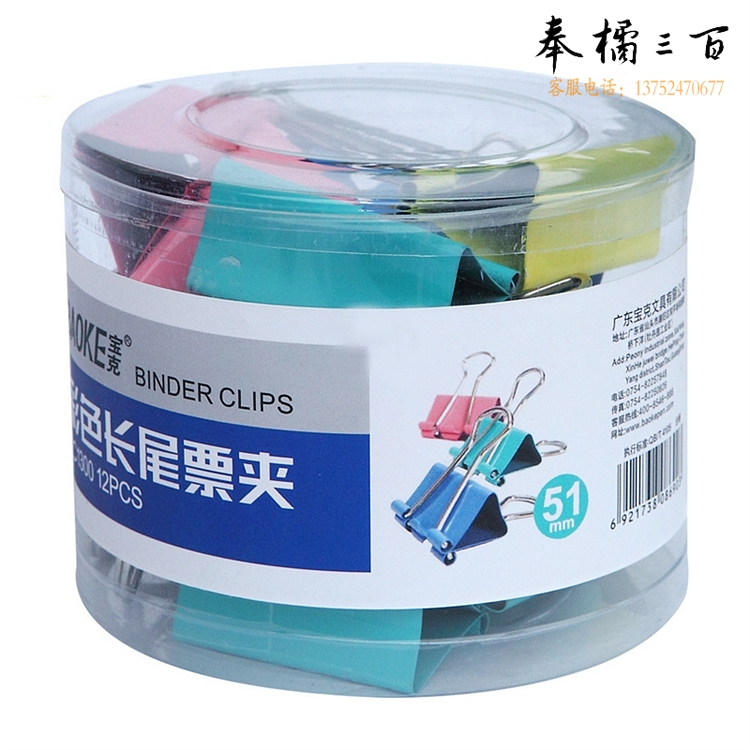 宝克 51MM 长尾夹 12个/盒(单位：盒) 颜色
