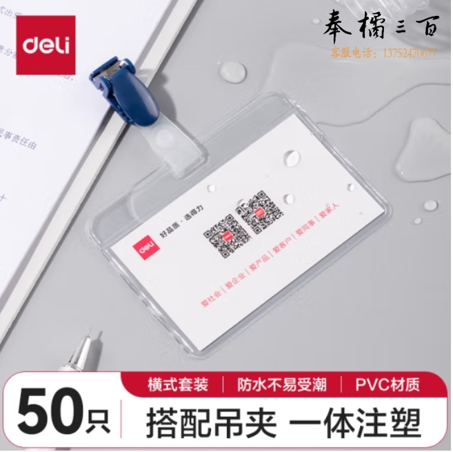 得力(deli)50只软质PVC工作牌证件卡套带吊夹横式工作证员工牌