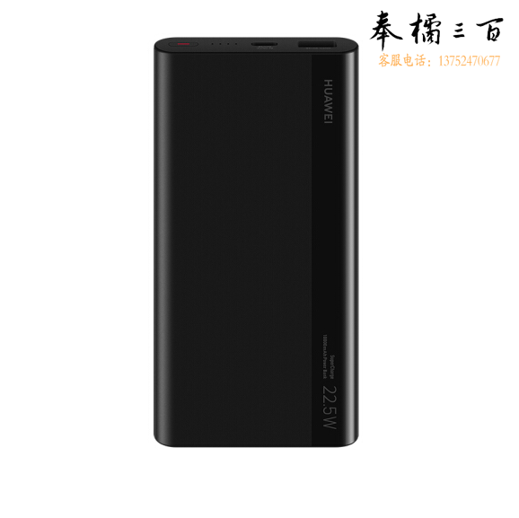 华为 多协议超级快充移动电源/充电宝10000mAh（Max22.5W SE）双向快充/20W