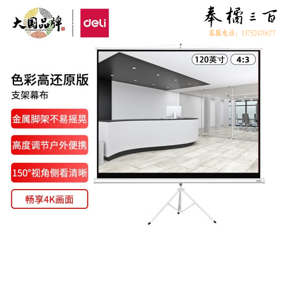 得力(deli) 50494 120英寸 4:3支架投影幕布投影布