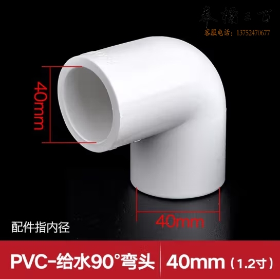 PVC弯头 给水管道等径弯头 90度弯头 40mm