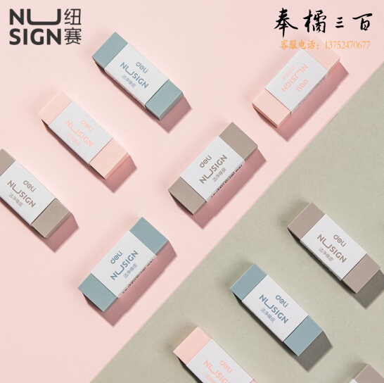 得力NS151纽赛洁净橡皮易擦拭橡皮擦（混）8块装