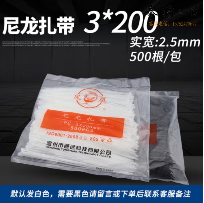 金凤 尼龙扎带 3*200 500根/包