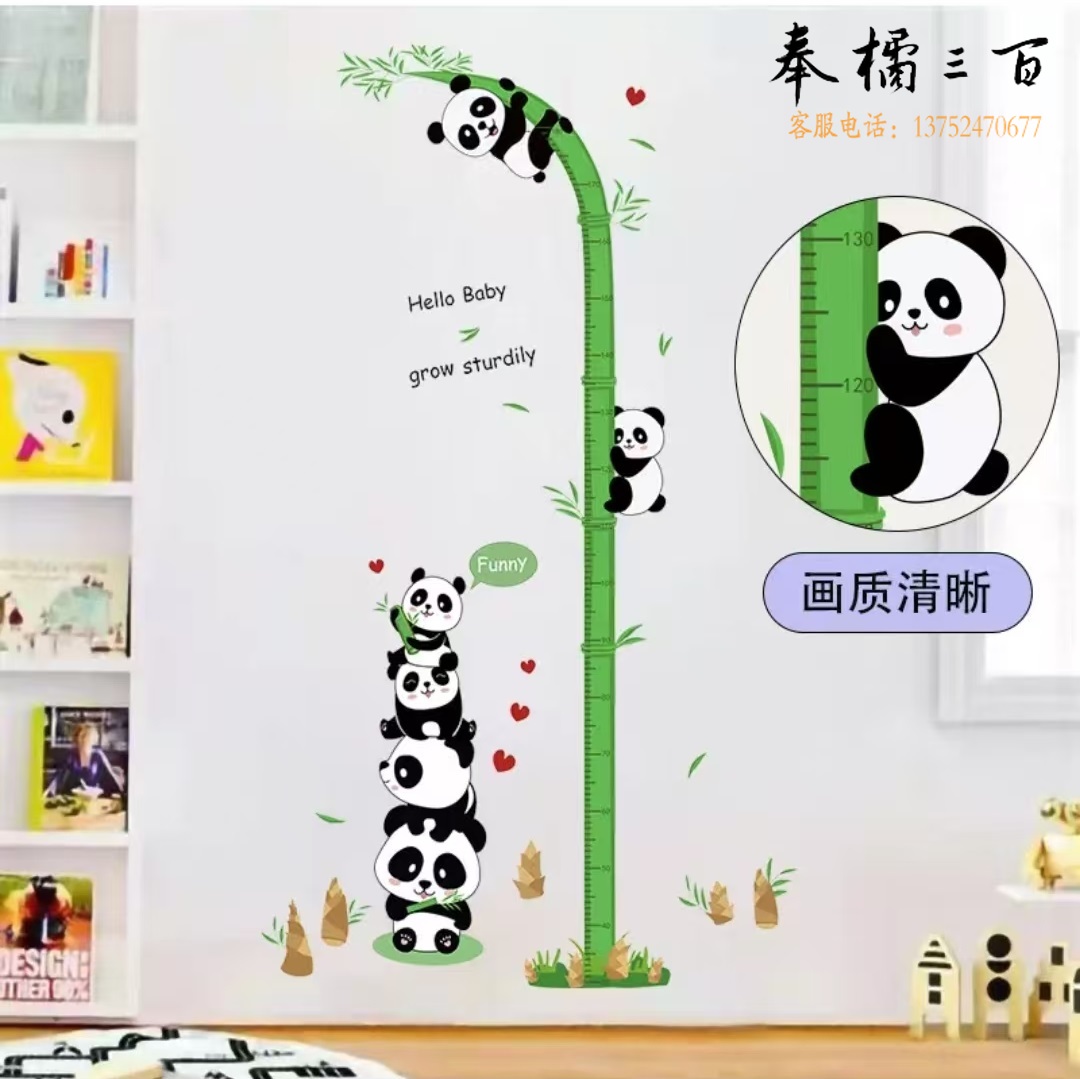 身高贴儿童房装饰墙贴画卡通壁纸测量身高贴纸 熊猫贴纸 180cm 货号：JC