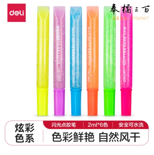 得力(deli)炫彩6色闪光点胶笔 可水洗颜料笔型液体胶水手工DIY绘画涂鸦胶棒滴胶 54172