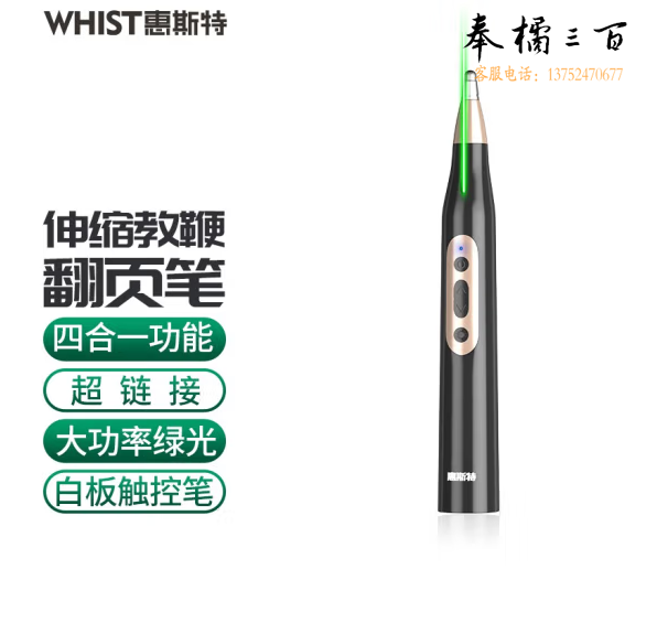 惠斯特 i6 黑色绿光翻页笔 伸缩教鞭激光笔 电子白板触屏触控笔 老师讲课笔投影笔 货号：YC
