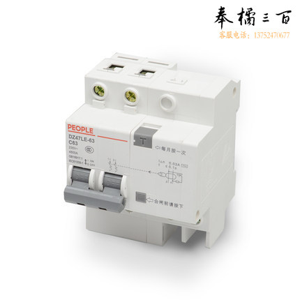 人民电器  DZ47LE-2P32A 拼装  漏电保护器