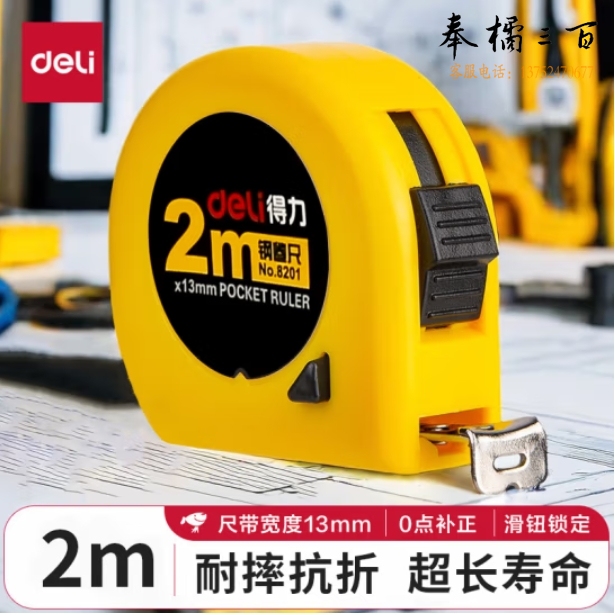 得力(deli)2m锁定功能钢卷尺盒尺2米盒尺 木工尺装修测量尺子 8201