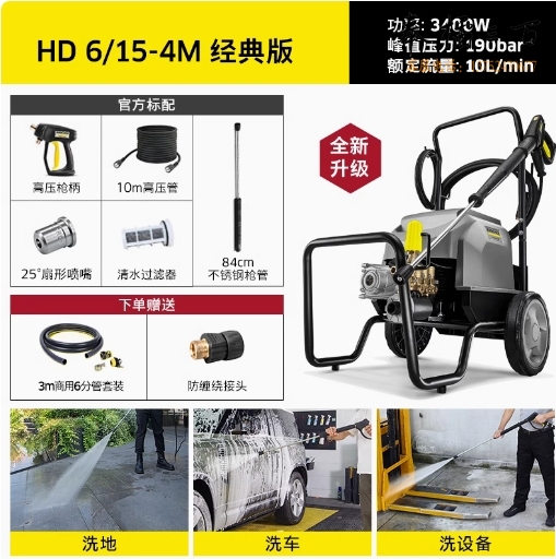 德国卡赫洗车机商用高压水枪洗地220V工业级水泵清洗机HD6/15-4M   货号：JC