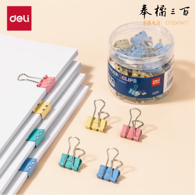 得力19mm彩色长尾夹40只票燕尾夹8555B 筒装