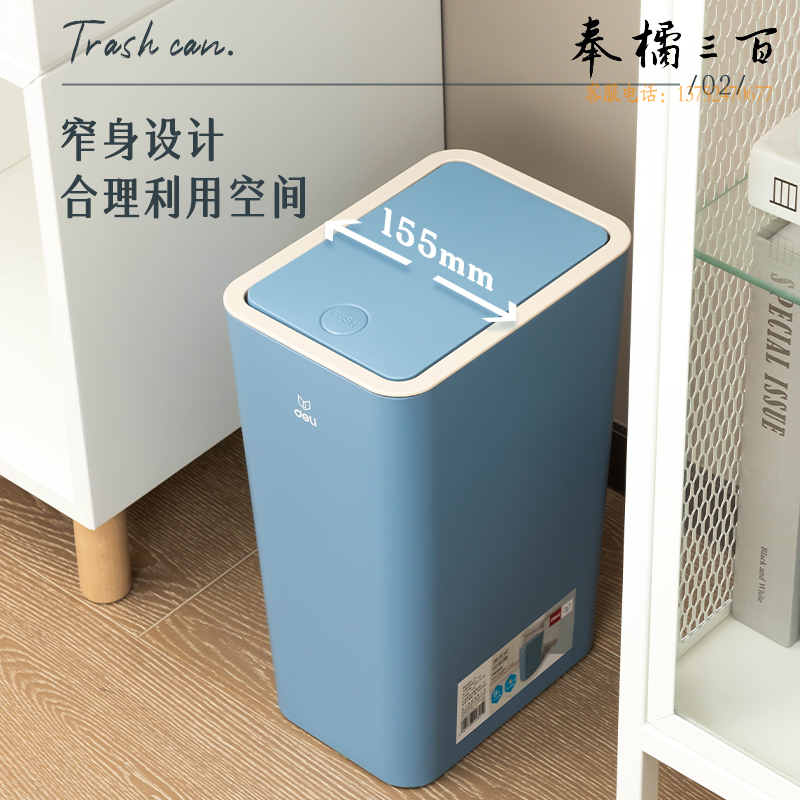 得力(deli)8L按压式垃圾桶窄身一键开盖手按垃圾桶 纸篓蓝色PG303