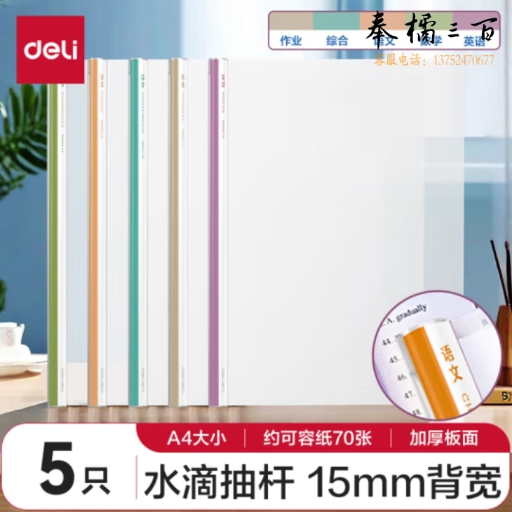 得力(deli)15mm水滴杆拉杆夹310*225mm抽杆夹5只装 PP653-15 （约容纸70张）