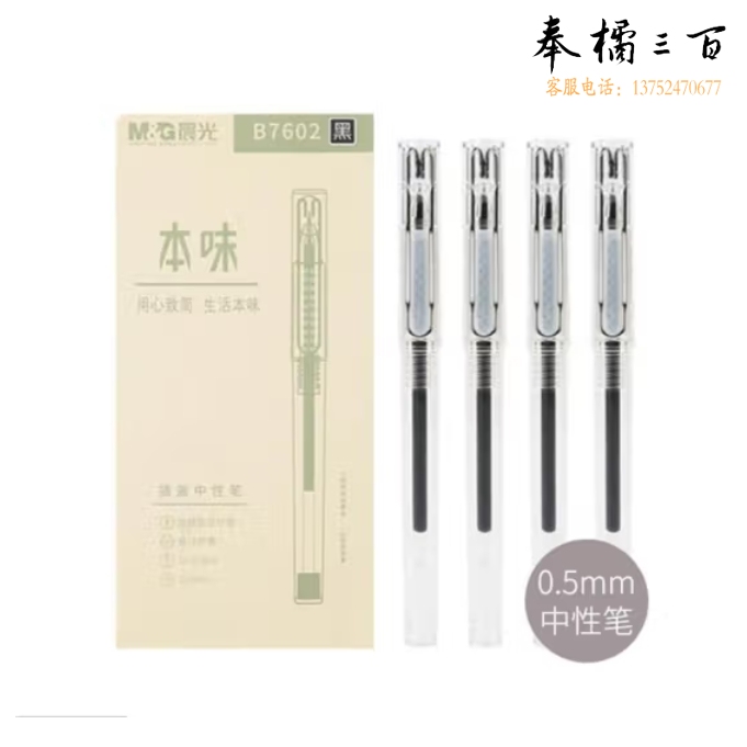 晨光（M&G）0.5mm中性笔 12支 加强型全针管中性水笔本味系列签字笔AGPB7602