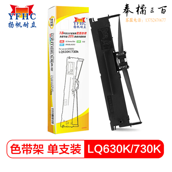 扬帆耐立LQ630K/730K色带架 适用爱普生LQ610K/615K/630K/LQ730K/LQ80KF针式打印机色带