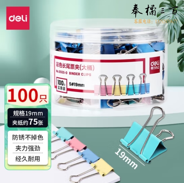 得力19mm彩色长尾夹100只燕尾夹8555-D 筒装