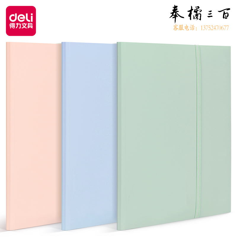 得力72636分类试卷册A3资料册 330*250*10mm(混)(个)