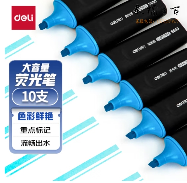 得力（deli）S600 蓝色 荧光笔 水性记号笔 重点标记笔 10支/盒