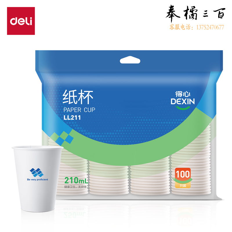 得力(deli)100只210ml一次性纸杯 商务办公家用防烫加厚水杯 白色LL211