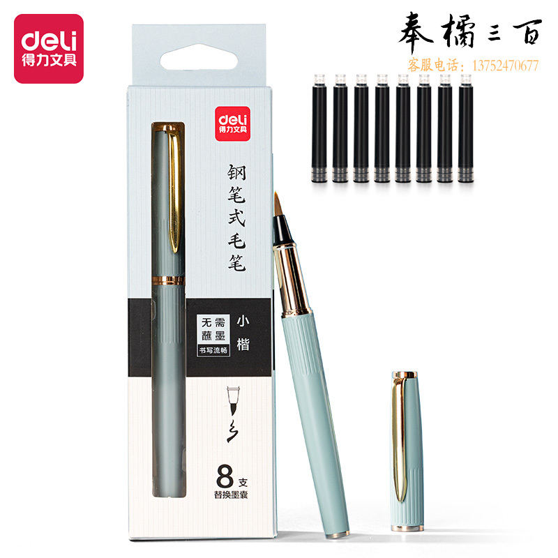 得力(deli)钢笔式毛笔秀丽笔小楷软头笔附带墨囊8支(烟青色)HW113