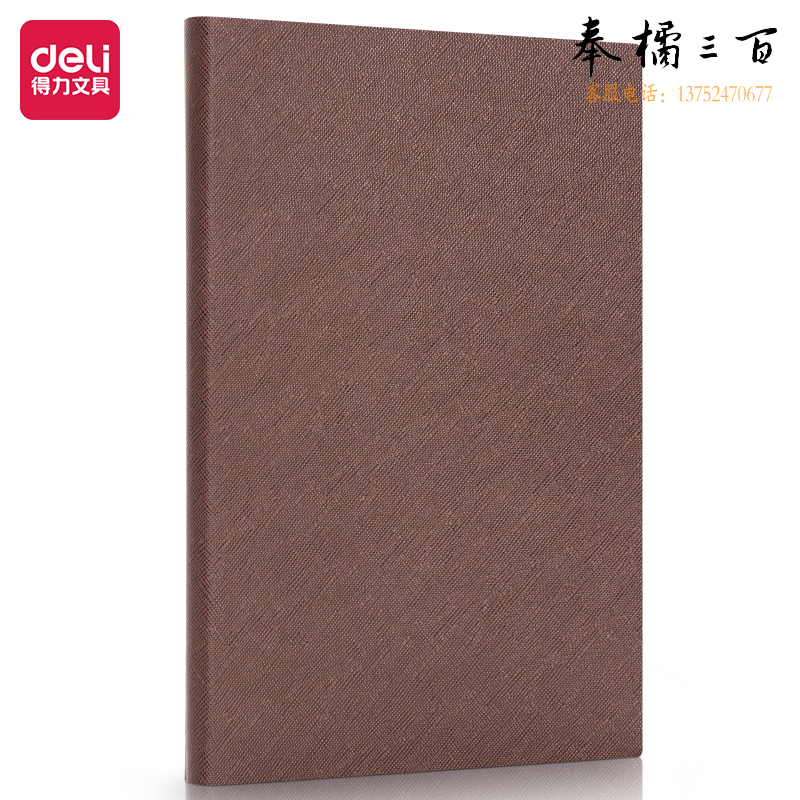 得力(deli)B5皮面本120张商务笔记本记事本手账本日记本软面丝滑 BP128棕