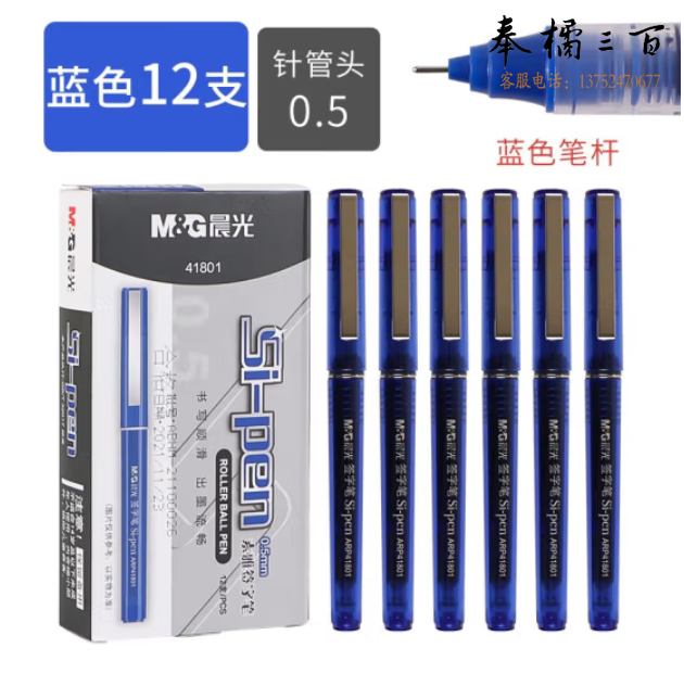晨光 0.5mm蓝色直液式全针管中性笔签字笔水笔 12支/盒ARP41801B