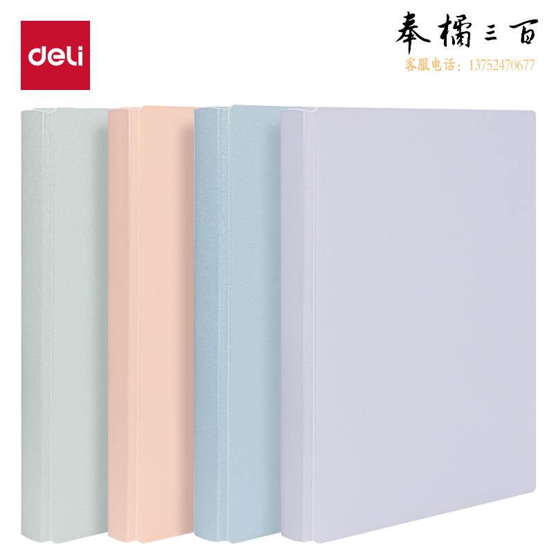 得力（deli）PQ606-60页资料册透明文件插页试卷多层收纳乐素发泡PP资料册(混)(个)