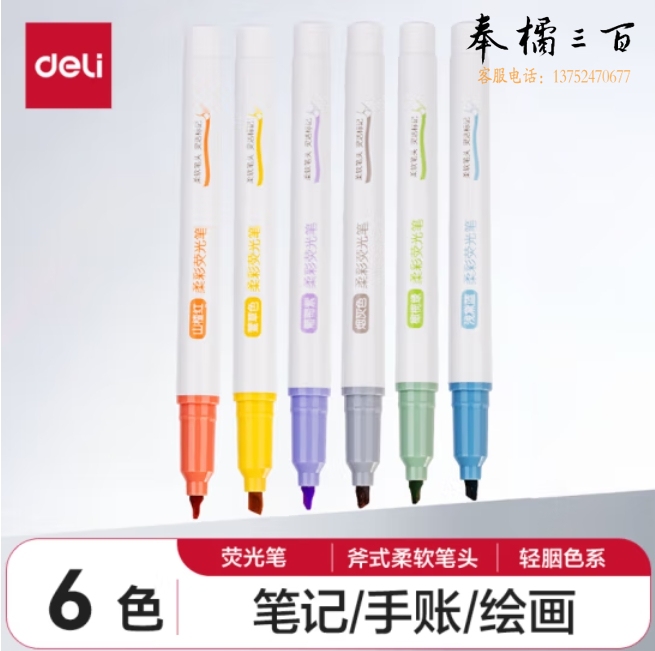 得力（deli）6色荧光笔 软头醒目水性记号笔标记笔轻胭色系  6支/盒 S745
