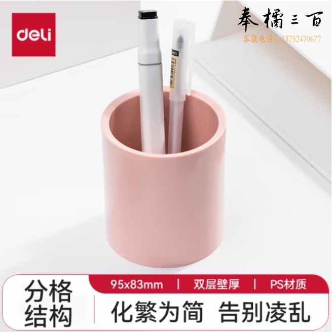 得力纽赛NS023圆形笔筒83*95mm 红