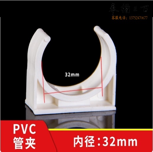PVC管卡 给水管管卡U型卡 Φ32 货号：YC