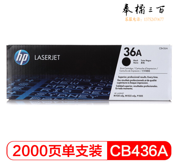 惠普   CB436A 36A黑色
