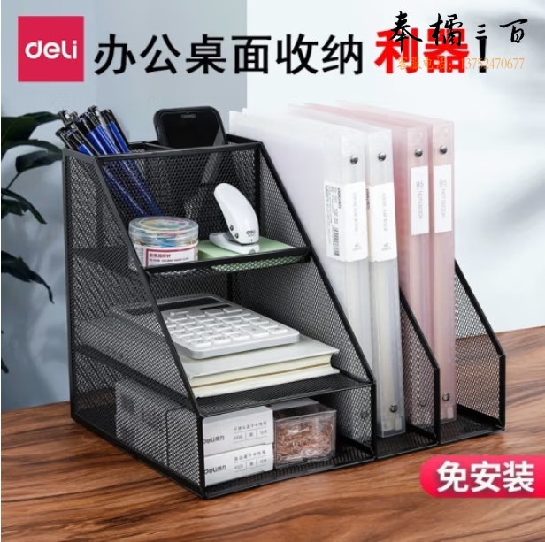得力(deli)多功能金属网材组合式文件框栏书立 桌面档案收纳盒多层资料架子置物架带笔筒 黑色79075