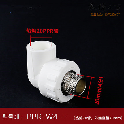 热熔外丝弯头  PPR  4分