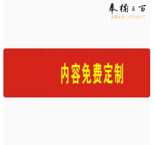 定做队长袖标 红布袖章 执勤安全员臂章   货号：JC