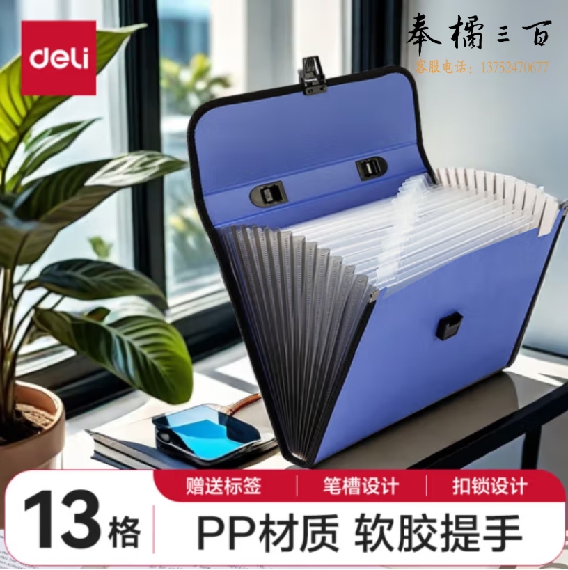 得力(deli)13格手提文件包/风琴包/文件夹/资料夹 多层时尚手提会议事务包 5232蓝色