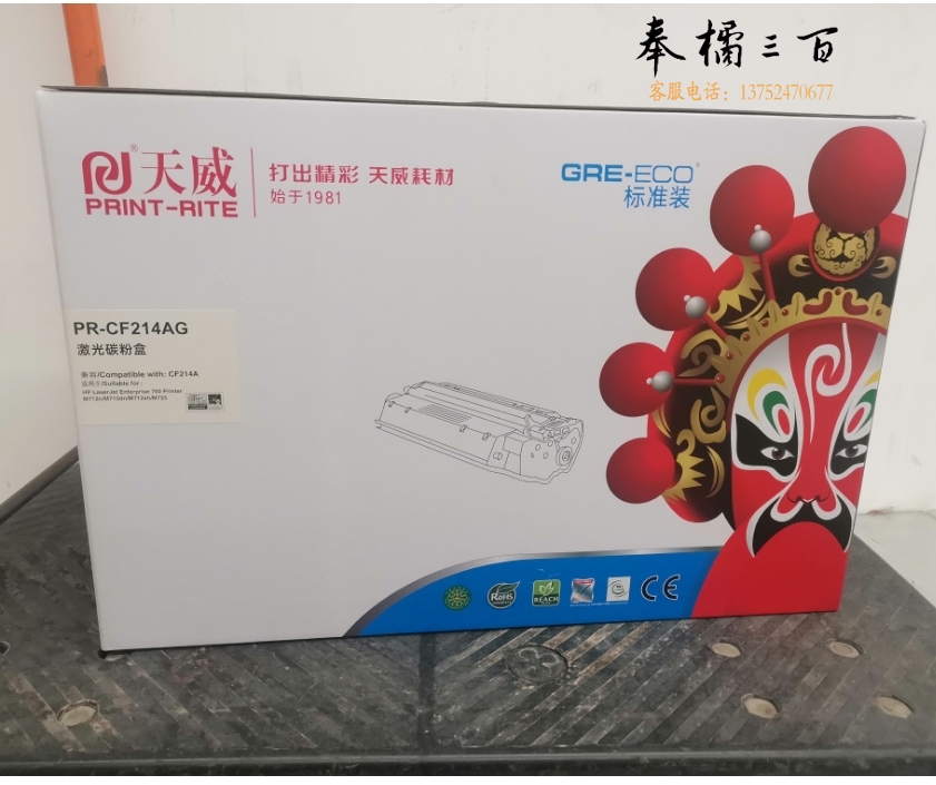 天威 CF214A 硒鼓 14A 适用于HP 700 MFP M725dn M725f M725z M712n M712dn