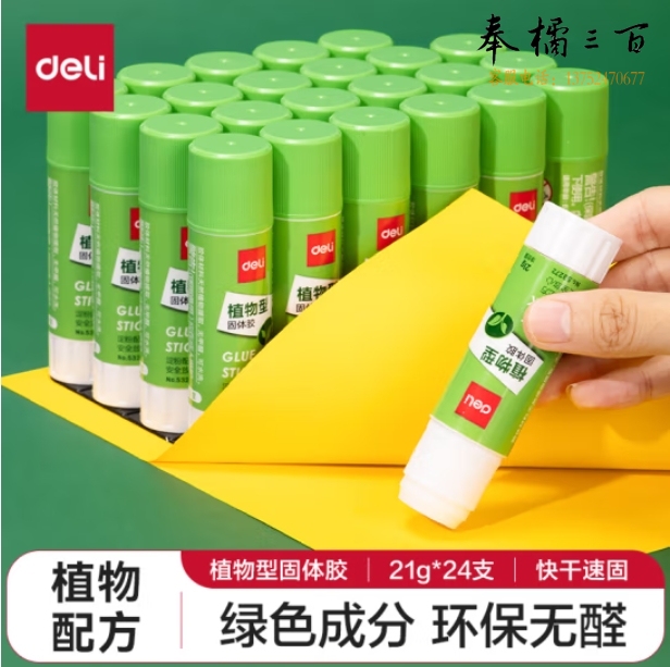 得力(deli)21g植物型固体胶棒24支装 高粘度绿色配方胶水 环保无甲醛 53272