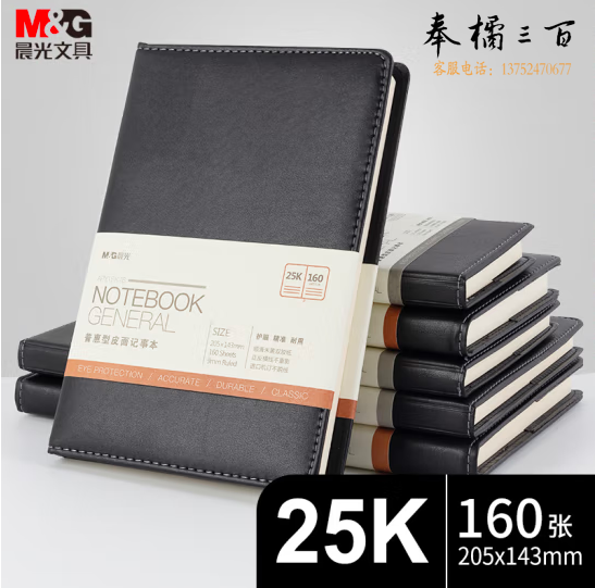 晨光(M&G)A5/25K 160张黑色皮面本 笔记本商务记事本APY1EK78A