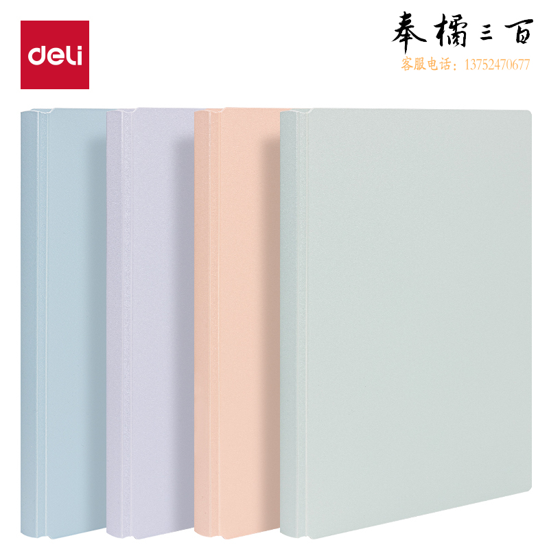 得力（deli）PQ606-40页资料册透明文件插页试卷多层收纳乐素发泡PP资料册(混)(个)