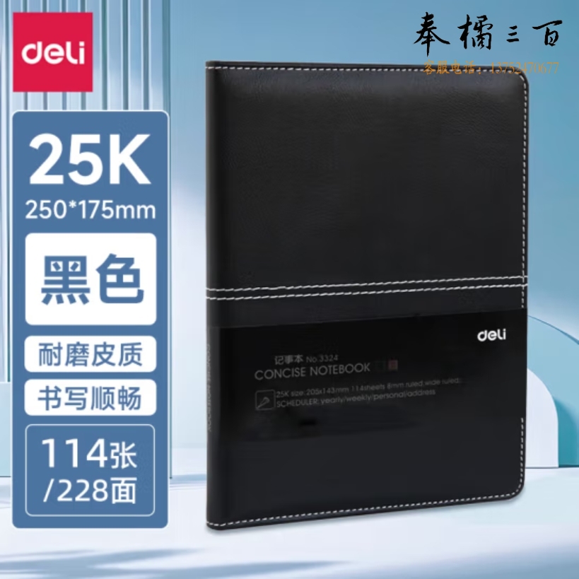 得力(deli)25K112张磨砂皮面笔记本记事本皮面本205*143mm 黑色3324