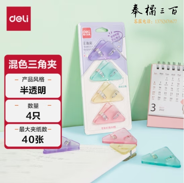 得力 三角夹票夹40页 4只/卡混色QJ8530
