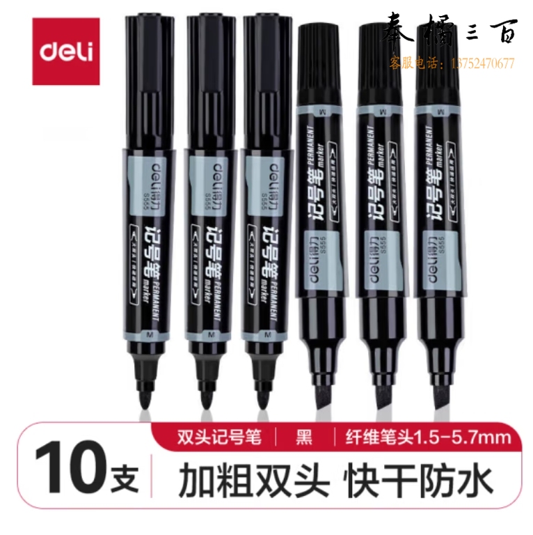 得力(deli) 大双头记号笔 线符1.5-5.7mm马克笔双头签字笔 10支/盒 黑色 S555