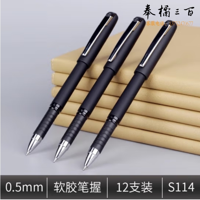 得力（deli）中性笔0.5mm 商务拔帽签字笔子弹头办公水笔S114