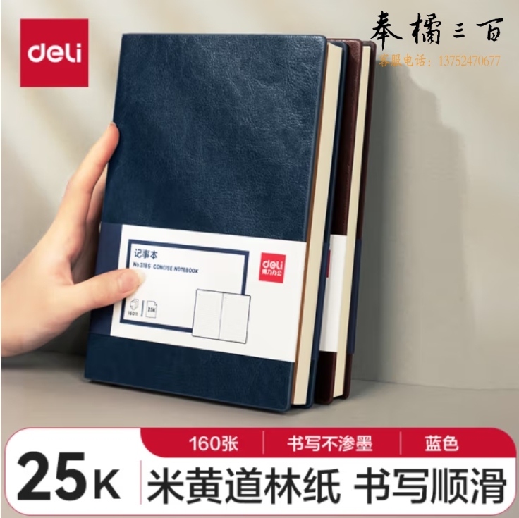 得力(deli)25K160张加厚商务皮面本日记本会议记事本笔记本蓝色3186