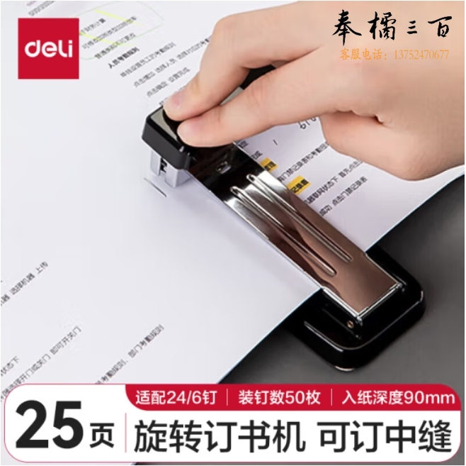 得力(deli)12#旋转式订书机/订书器25页 中缝订书机黑色0414