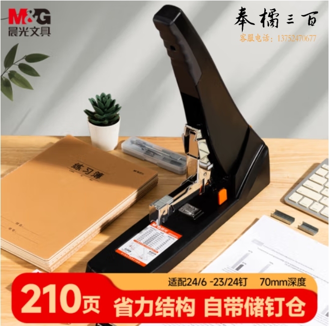 晨光（M&G）200页 重型订书机加厚钉书机重型ABS92815