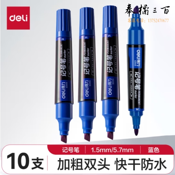 得力(deli) 大双头记号笔 线符1.5-5.7mm马克笔 10支/盒 蓝色 S555