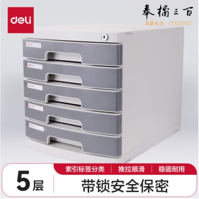 得力（deli）五层带锁桌面文件带锁抽屉收纳柜  8855