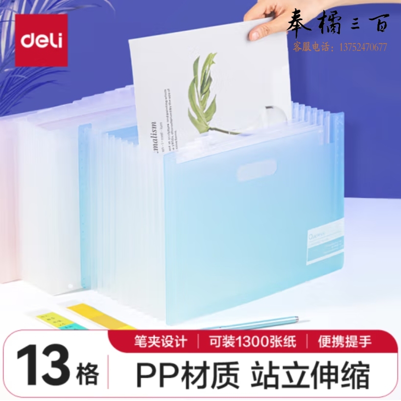 得力(deli) 72510 蓝色13格竖款可立式风琴包多层文件夹文件框资料册